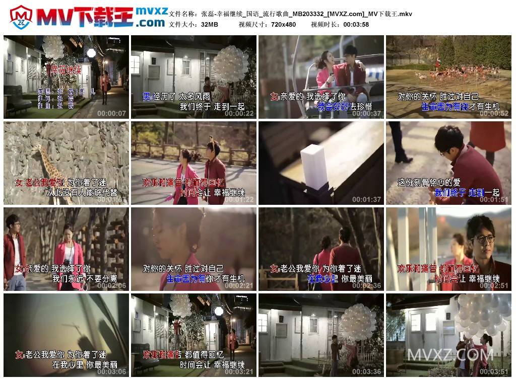 张磊-幸福继续_国语_流行歌曲_MB203332